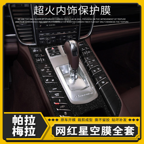 碳纤维贴膜中控台档位内饰改装