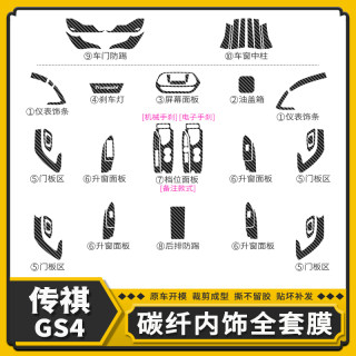 传祺GS4内饰改装gs4内饰贴膜中控碳纤维贴纸排档位装饰贴全套改色