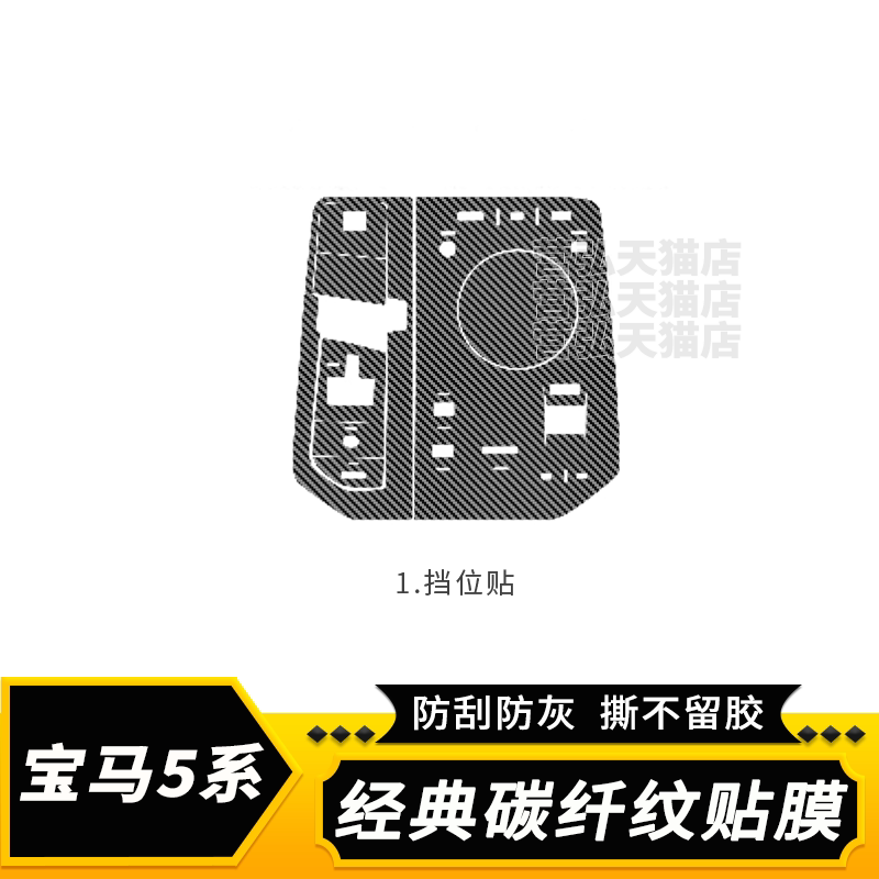 宝马5系碳纤纹内饰改装贴膜