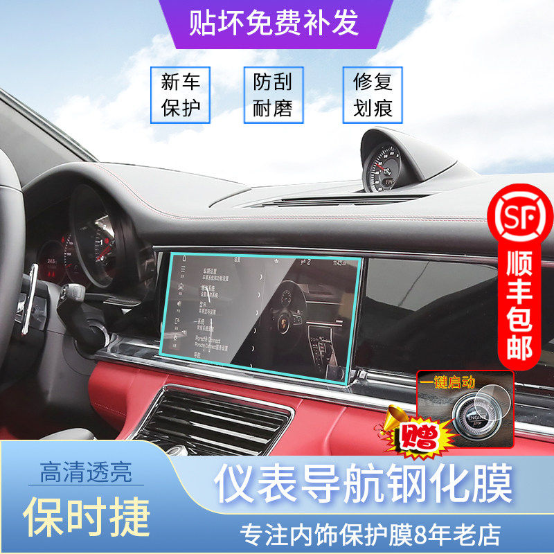 适用保时捷卡宴/帕拉梅拉/Macan中控导航屏幕钢化膜内饰保护贴膜