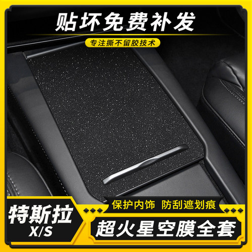 特斯拉X/S内饰中控改装碳纤贴膜