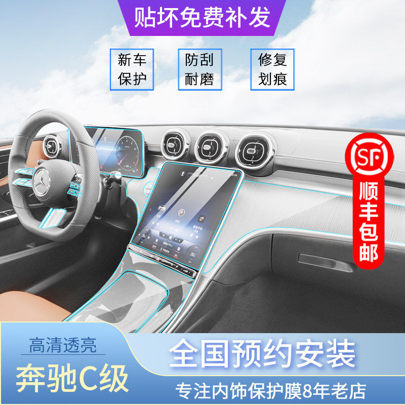 适用22-26款奔驰C级C260L/C200L/C350eL内饰膜屏幕钢化膜中控贴膜