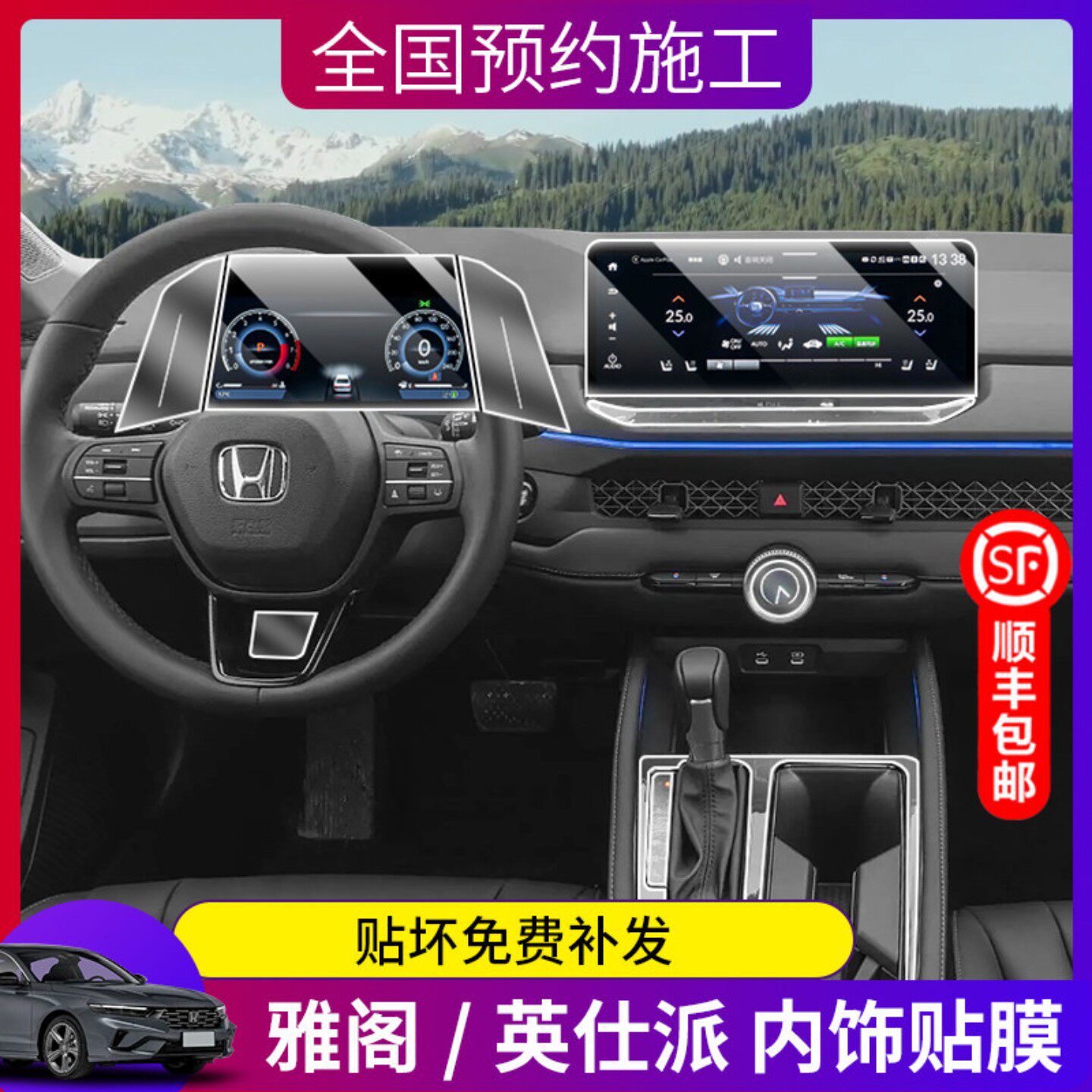 适用23-26款本田雅阁/英仕派中控导航钢化膜仪表保护膜汽车排挡膜
