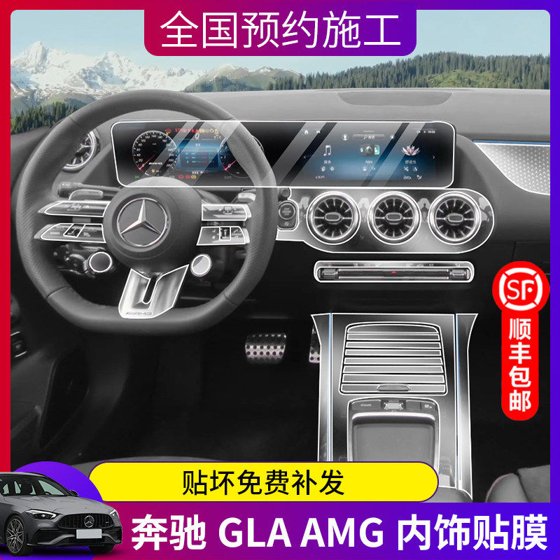 适用25/26款奔驰AMG GLA35内饰保护贴膜中控显示屏幕钢化膜配件24
