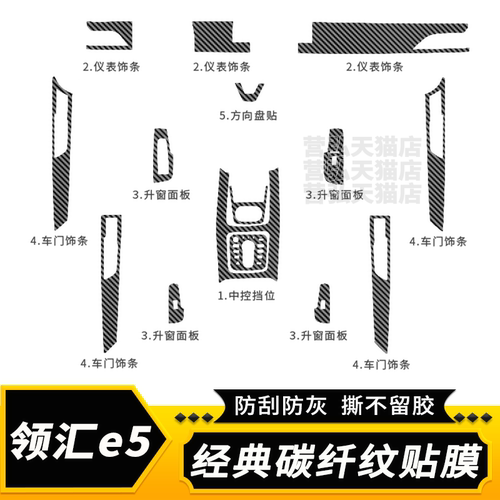 比亚迪领汇e5中控方向盘贴膜