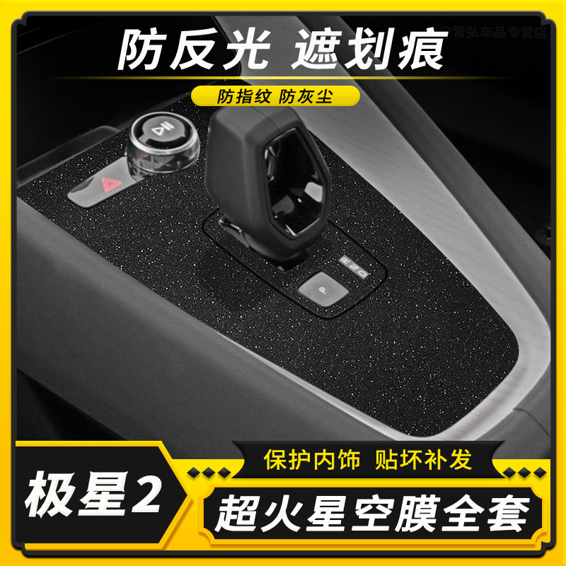 撕不留胶，贴坏补发，保护内饰，内饰翻新