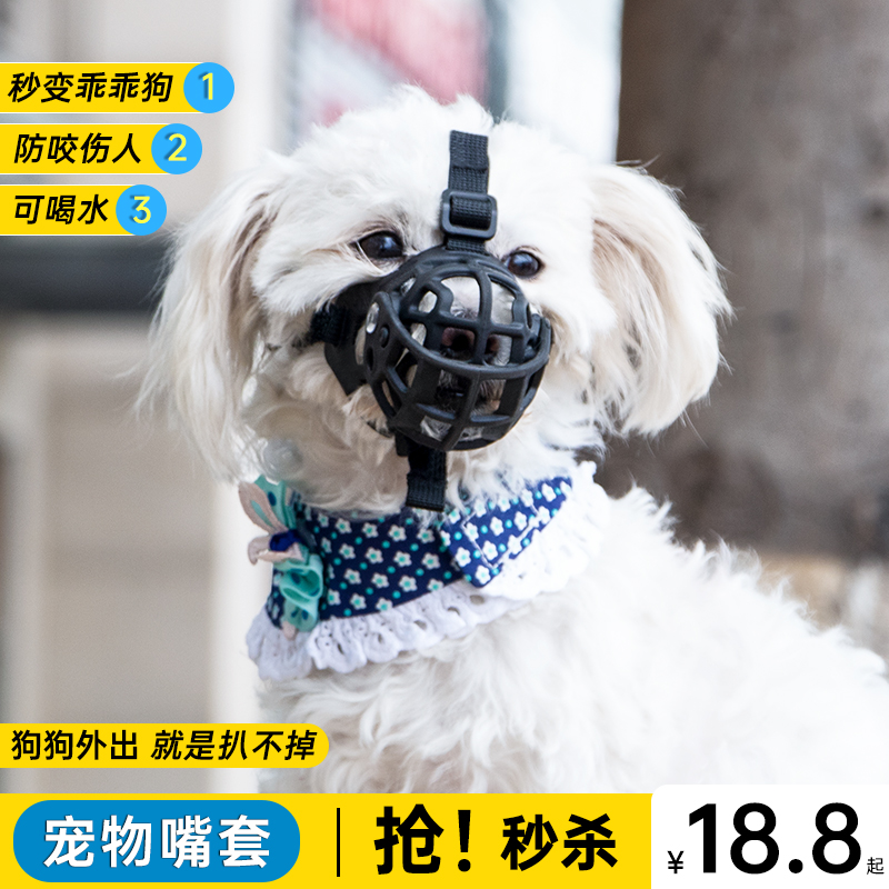 DODOPET狗嘴套中小型犬防咬口罩