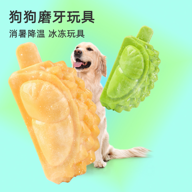 狗狗磨牙玩具夏季冰爽