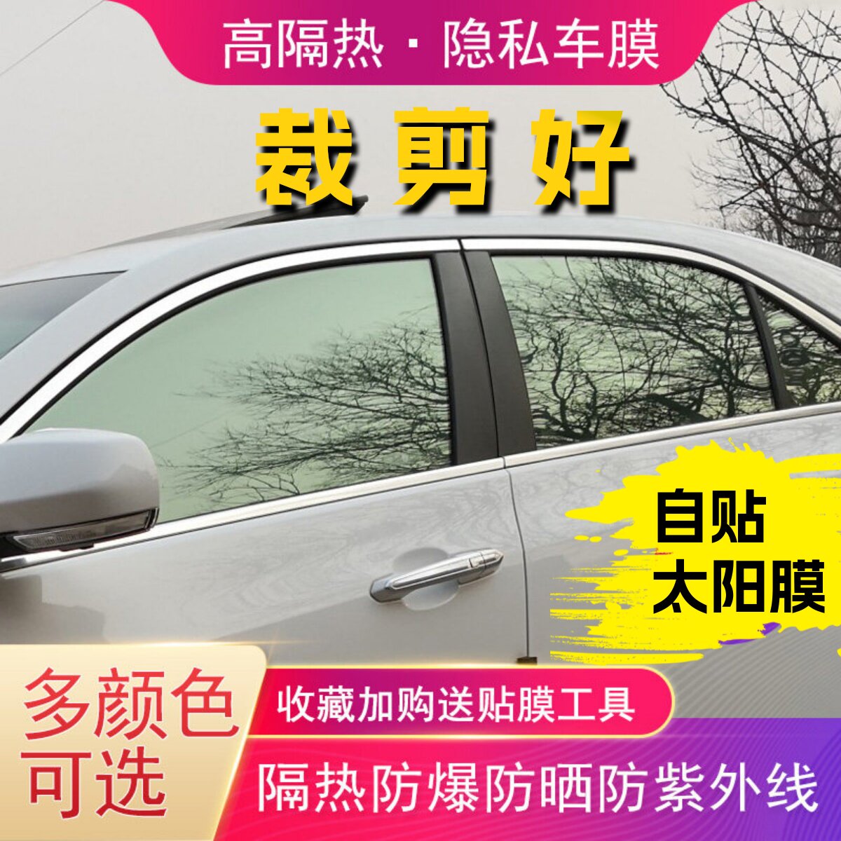 免裁剪比亚迪专用宋MAX唐e5秦汉元速锐汽车贴膜防晒膜隔热玻璃膜