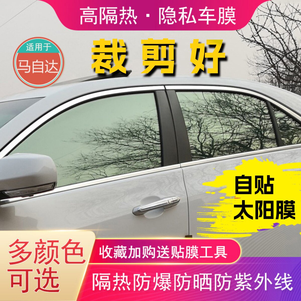 马自达专用隔热防爆膜高隔热隐蔽