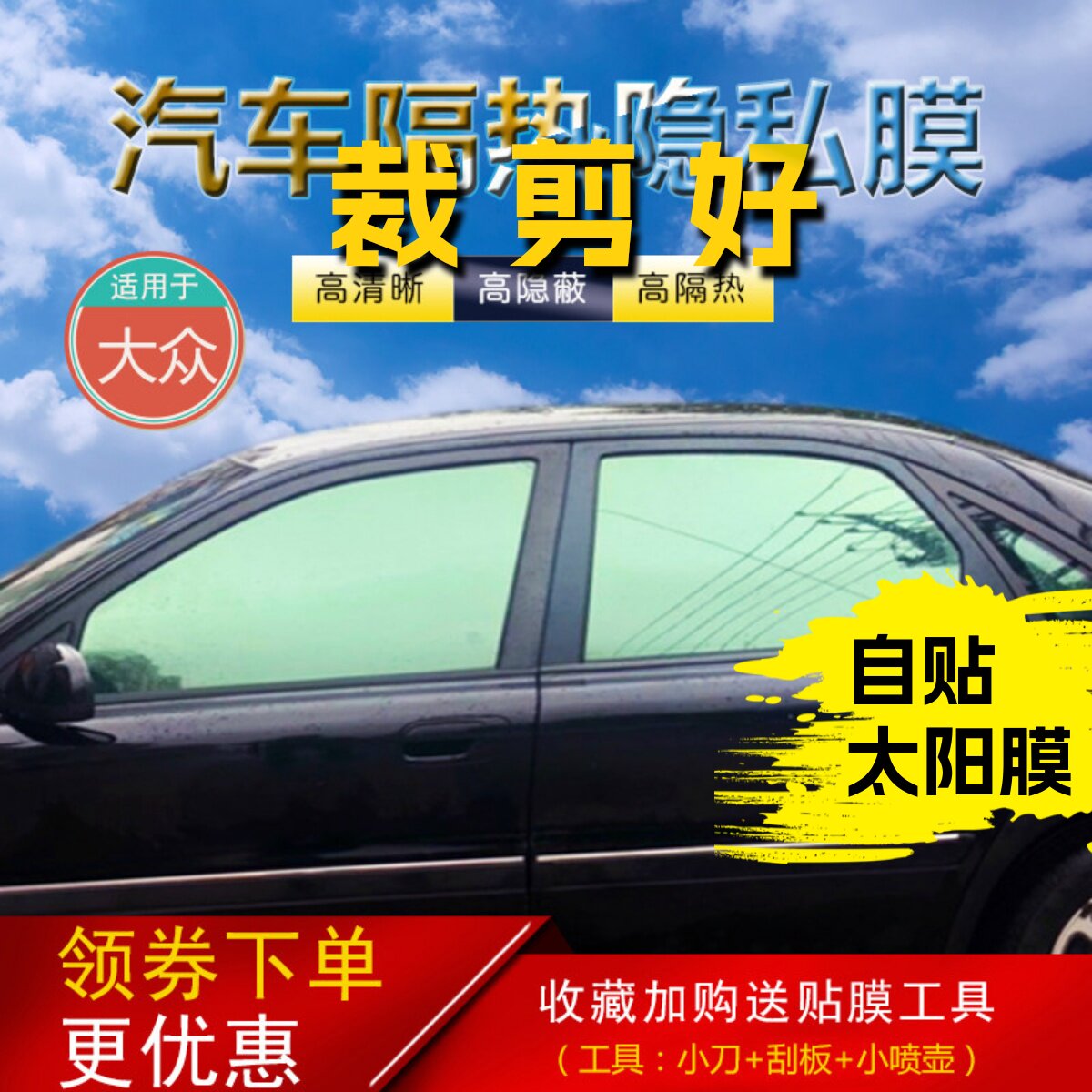 大众专用隔热防爆膜高隔热高隐蔽
