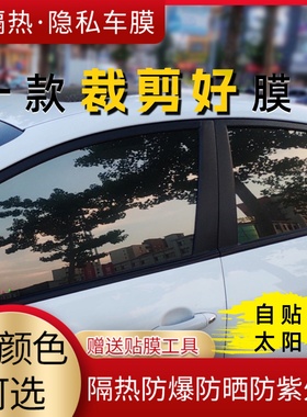 免裁剪汽车贴膜防爆膜紫外线防晒太阳膜裁剪好车窗贴膜玻璃隔热膜