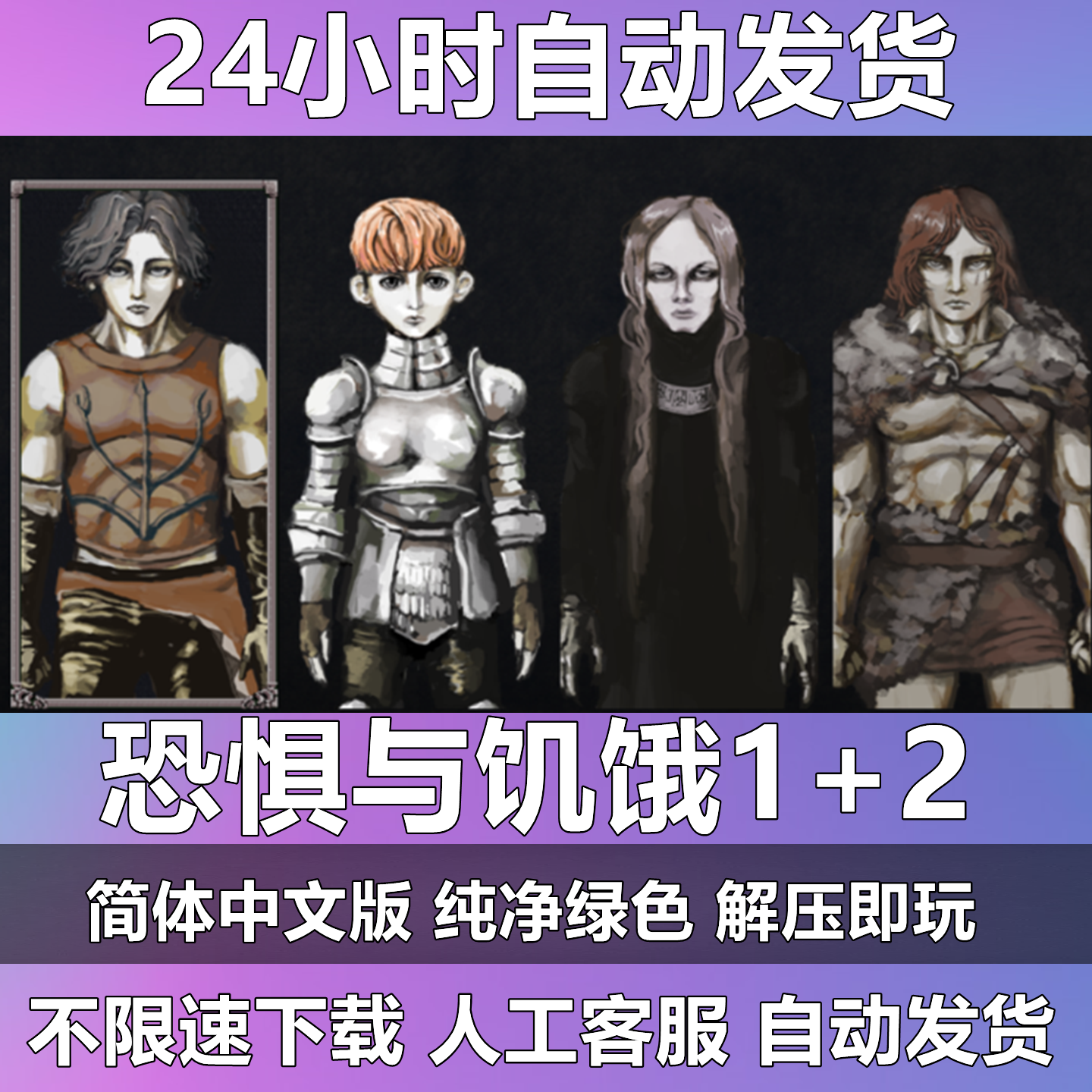 恐惧与饥饿1+2全dlc中文原生pc游戏Fear Hunger像素神作角色扮演