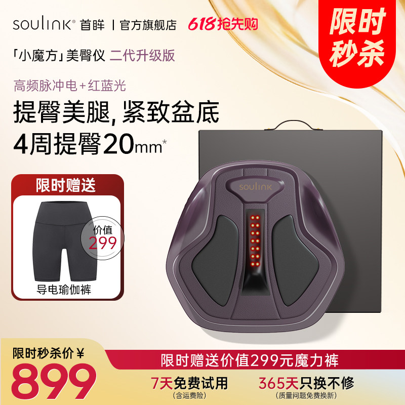 SouLink小魔方美臀仪升级版盆底肌训练器产后盆底收缩凯格尔训练