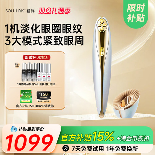 SouLink超膜笔美眼仪眼部美容院