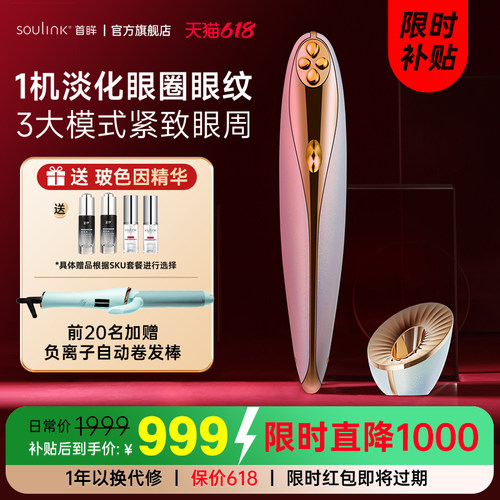 SouLink美眼仪提拉眼部缓解疲劳