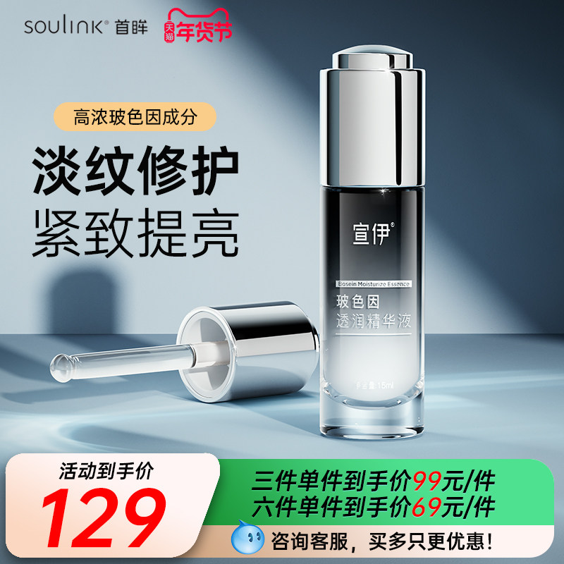 SouLink首眸深润肌底精华凝胶射频美容仪美眼仪提拉专用