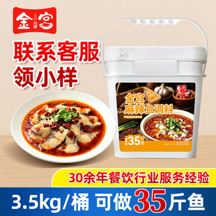 金宫麻辣鱼调料3.5kg*4桶餐饮商用麻辣鱼烤鱼干锅花甲蟹大包调料