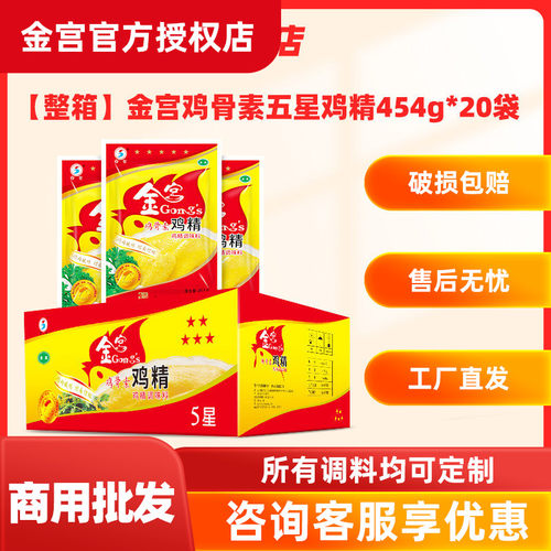 金宫五星鸡精454g家庭装商用鸡骨素鸡精餐饮调料代替味精提鲜料包