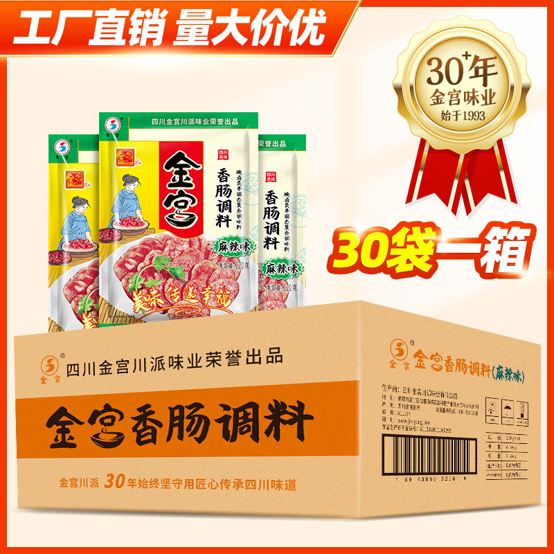 金宫麻辣五香广味香肠调料正宗四川家用广式腊肠家用商用调料配方