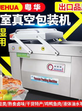 粤华台式立式真空包装机干湿两用食品保鲜小型真空封口机商用