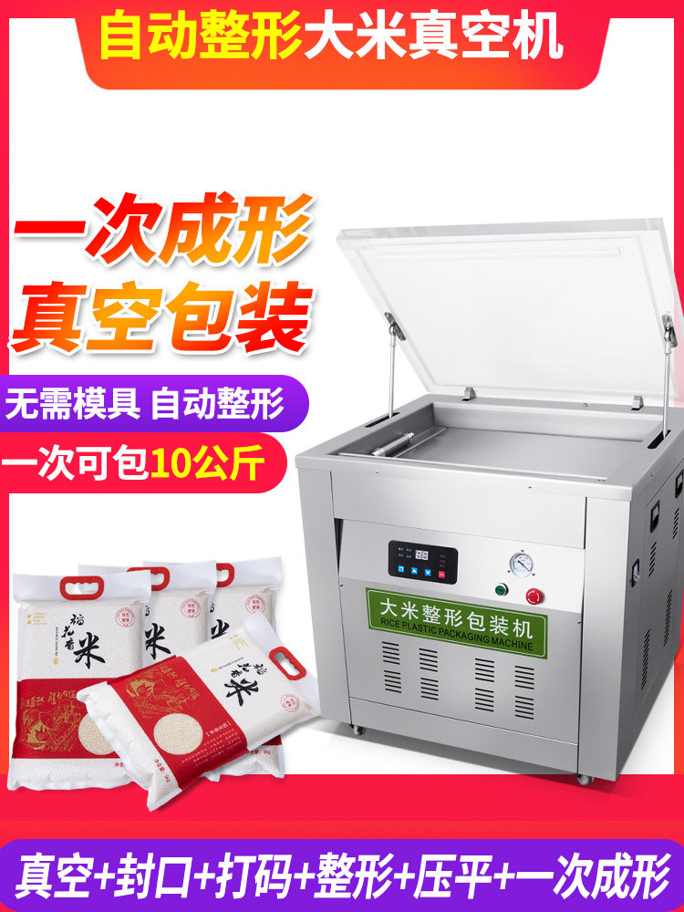 粤华商用全自动双面大米真空包装机五谷杂粮食品真空封口机
