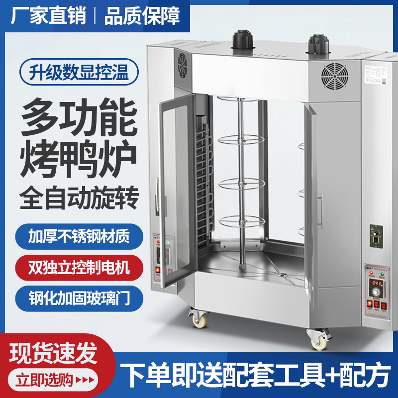 粤华24型立式电热烤鸭炉商用烤鸡烤箱旋转烧烤牛肉机叉烧