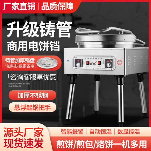 粤华1580电饼铛烙煎包锅煎饼炉