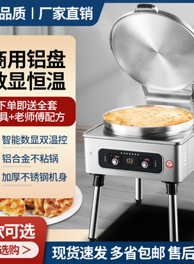 易麦1280型商用电饼铛双面加热大型烤饼炉烙饼机大号酱香饼烙饼机