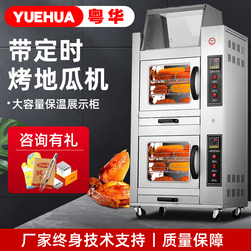 粤华数显定时地瓜烤红薯机