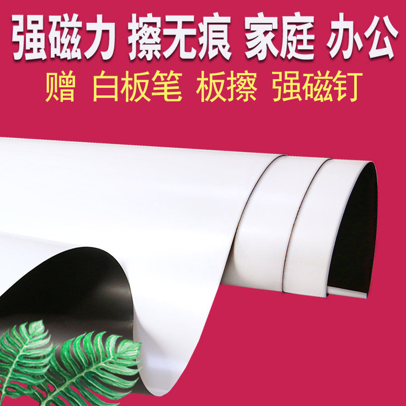 Whiteboard Wall stickers autohesion Whiteboard Graffiti magnet WordPad blackboard teaching household children magnetic Kanban to work in an office Soft White board paste remove customized Blackboard stickers White paperin the Electronic Dictionary/Electronic paper book/Stationery , Teaching demonstration/Display notices supplies , Whiteboard  category - from Buy2taobao.com to provide professional Taobao agent buy service
