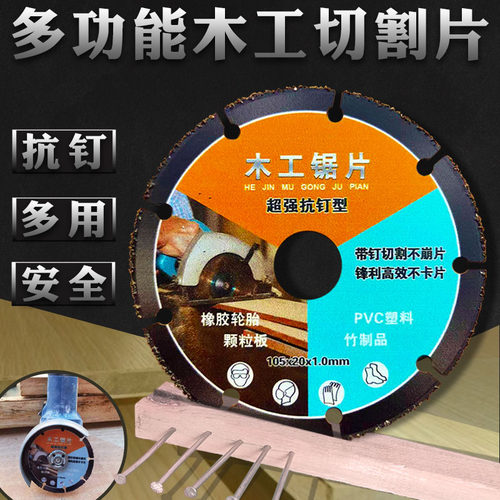 新型多功能木工切割片电锯片安全