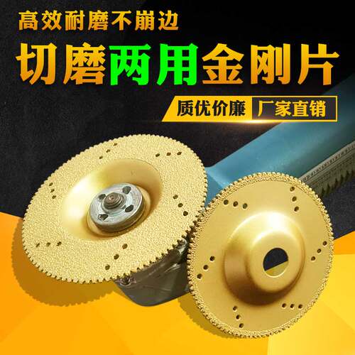 百里挑一金刚石切磨片切磨两用
