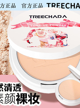 泰国treechada素颜晚安粉饼控油