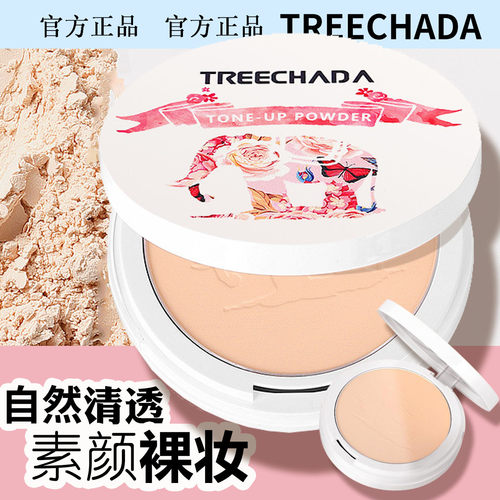 泰国treechada素颜晚安粉饼控油