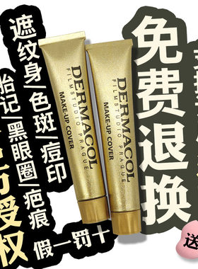 正品小金管黛玛蔻遮瑕膏