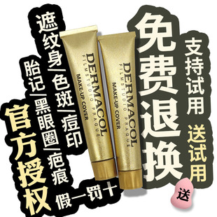 捷克原装正品黛玛蔻遮瑕膏小金管强力遮瑕雀斑痘印纹身遮盖