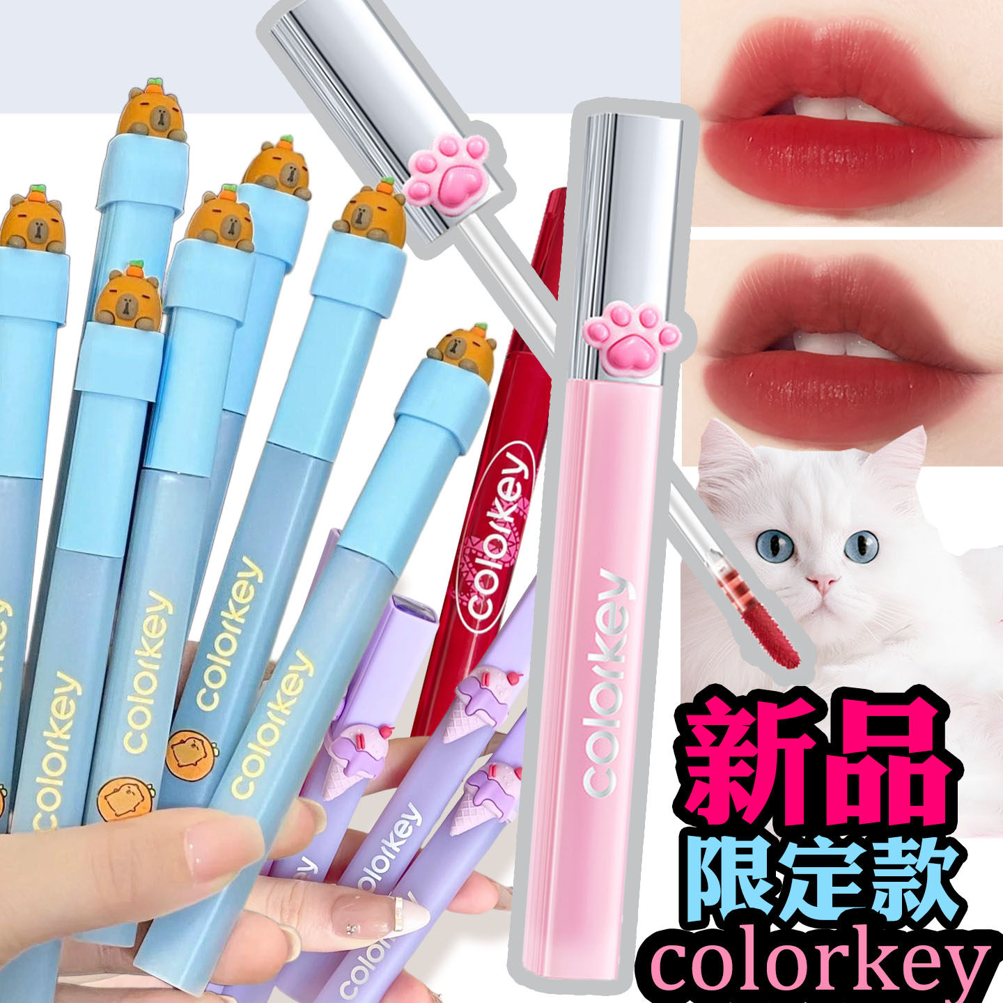 珂拉琪马年608水豚307唇釉300