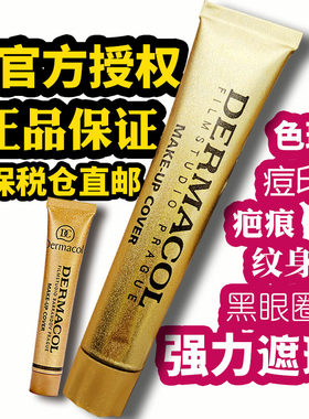 黛玛蔻小金管遮瑕膏保税仓发货