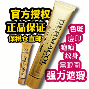 dermacol黛玛蔻小金管遮瑕膏强力遮盖雀斑纹身疤痕胎记痘印粉底膏