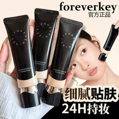 foreverkey纹丝不动粉底液遮瑕