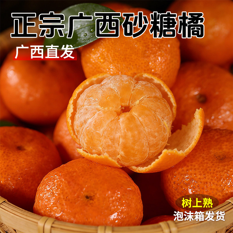 正宗广西砂糖橘当季新鲜南方孕妇水果皮薄易剥皮香甜可口果园直发,水产肉类/新鲜蔬果/熟食,桔子,淘宝优惠券,粉丝福利购,淘宝优惠卷