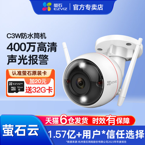 萤石摄像头C3W监控家用远程手机