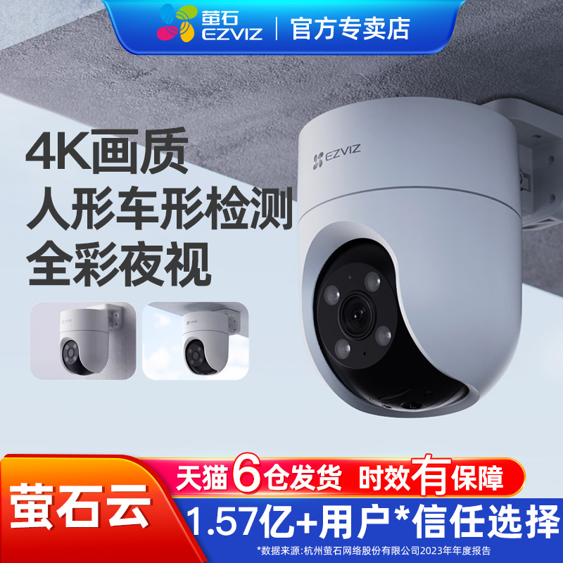萤石H8C监控器360度全景无死角