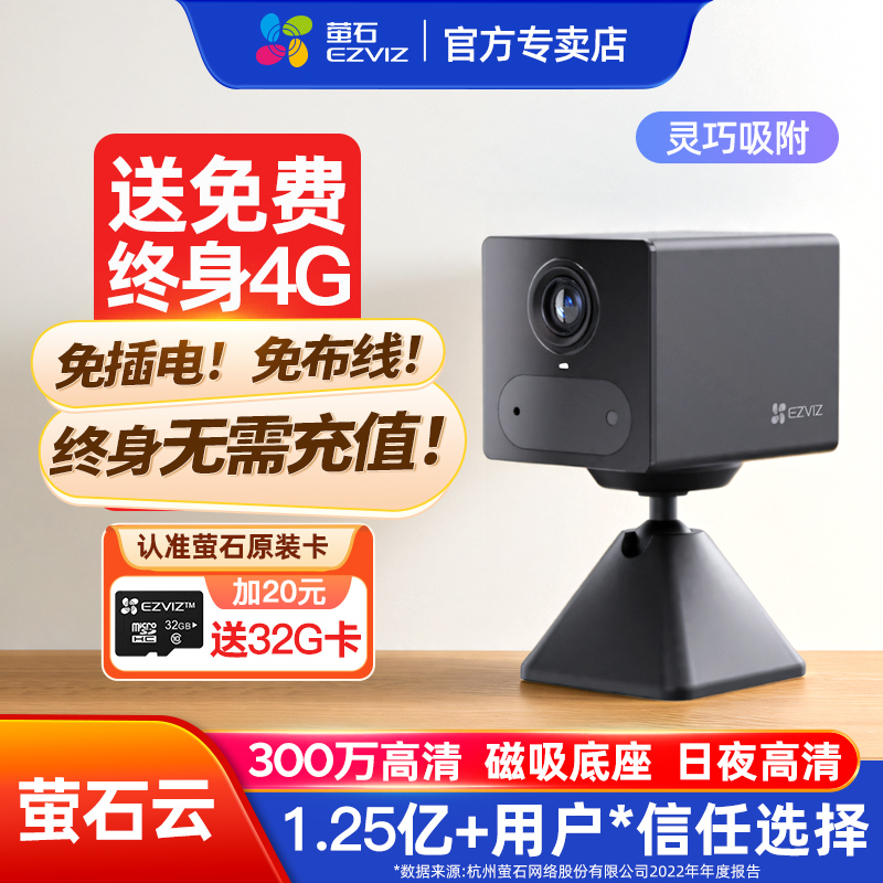 萤石CB24G免费流量充电摄像头