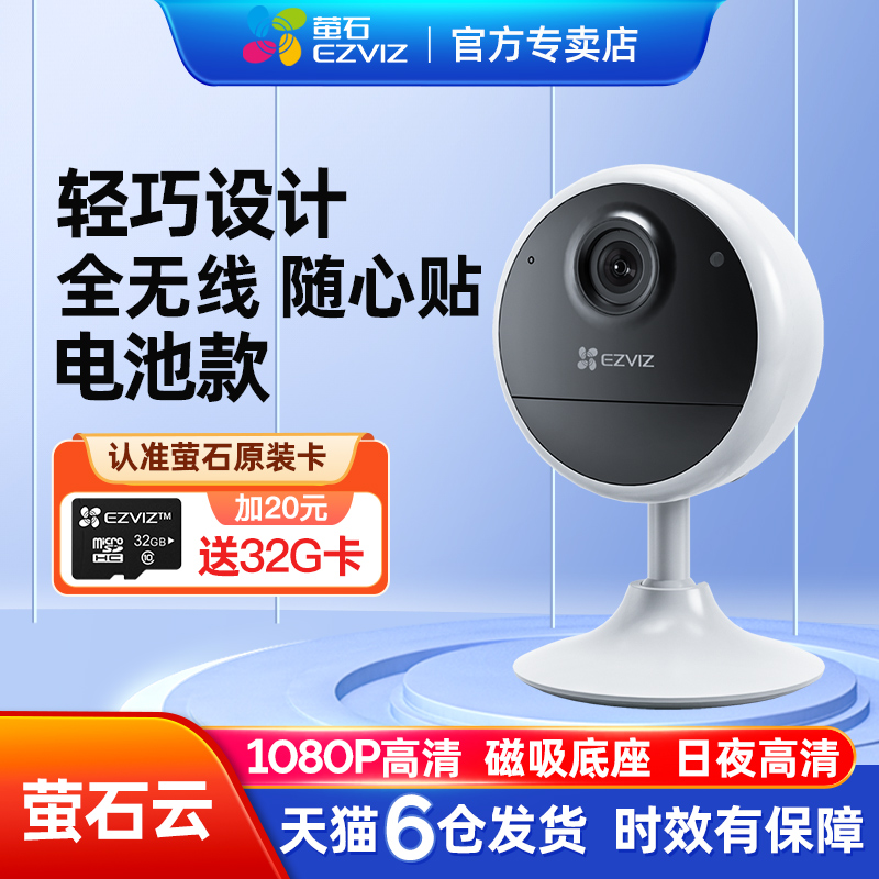 萤石CB1免插电摄像头手机远程