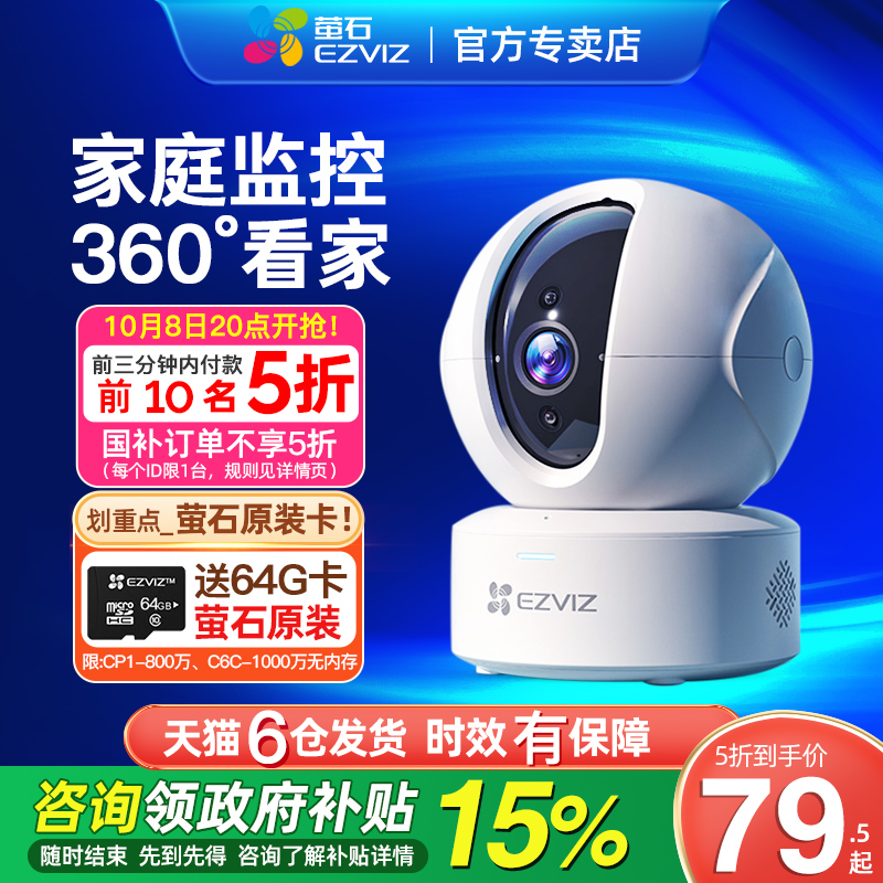 『咨询领15%国补福利』萤石监控