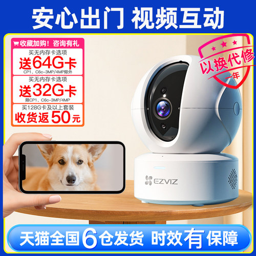 萤石海康威视家用摄像头手机远程