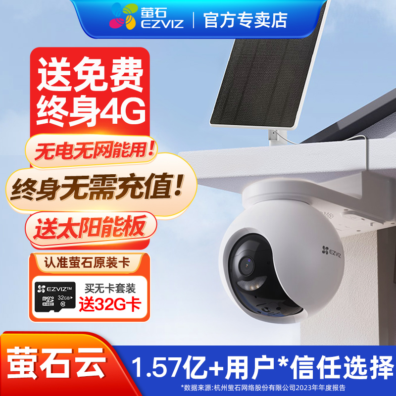 萤石HB84G无线智能摄像头