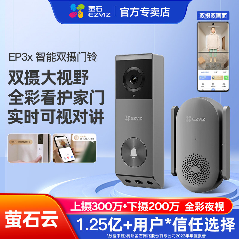 萤石EP3x可视门铃家用可视监控智能电子猫眼入户门防盗门摄像头